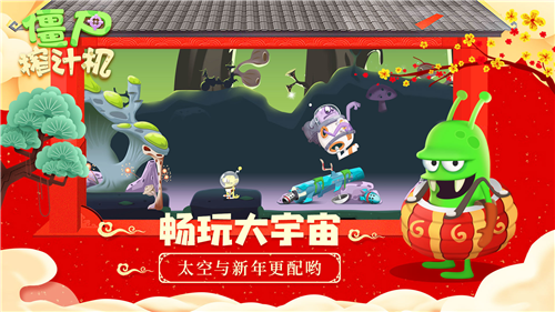 僵尸榨汁机999999钻石下载