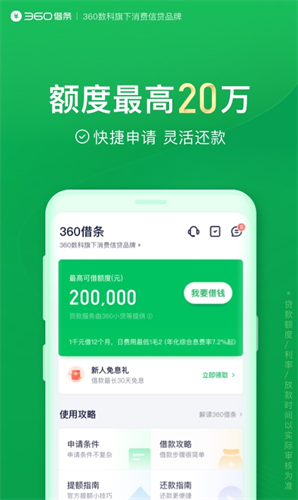 360借条app