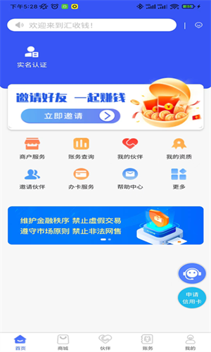 汇收钱app