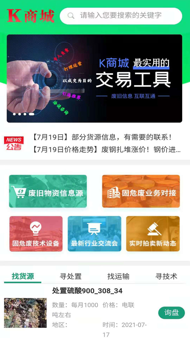 废旧K商城安卓版
