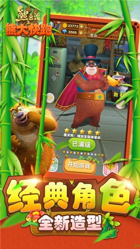 熊出没跑酷破解版