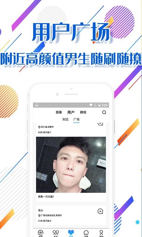 同志gay通