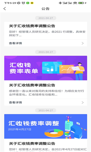 汇收钱app