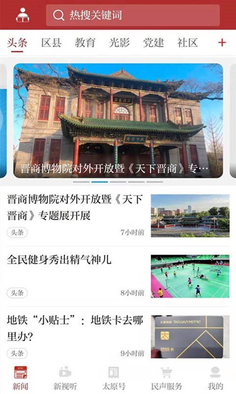锦绣太原安卓版