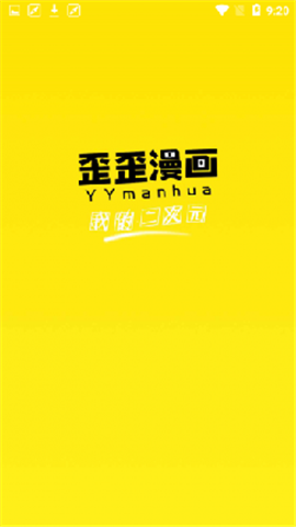 歪歪漫画app官方免费版