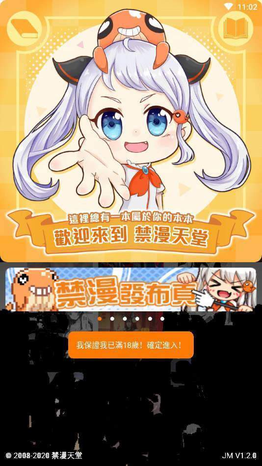 jmcomic.mic官方版
