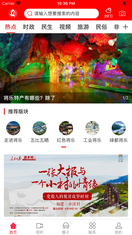 微将乐iOS版