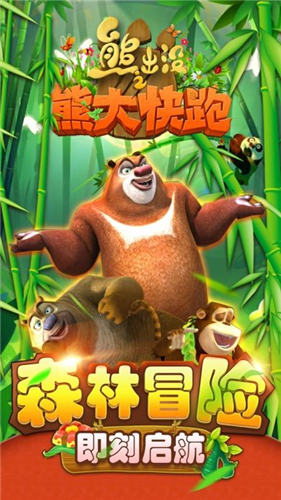 熊出没跑酷破解版