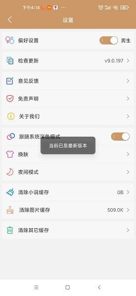 木瓜追书app官方版2022