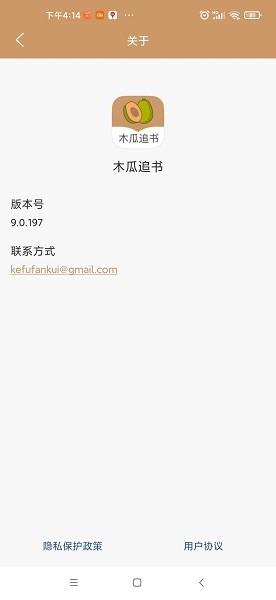 木瓜追书app官方版2022