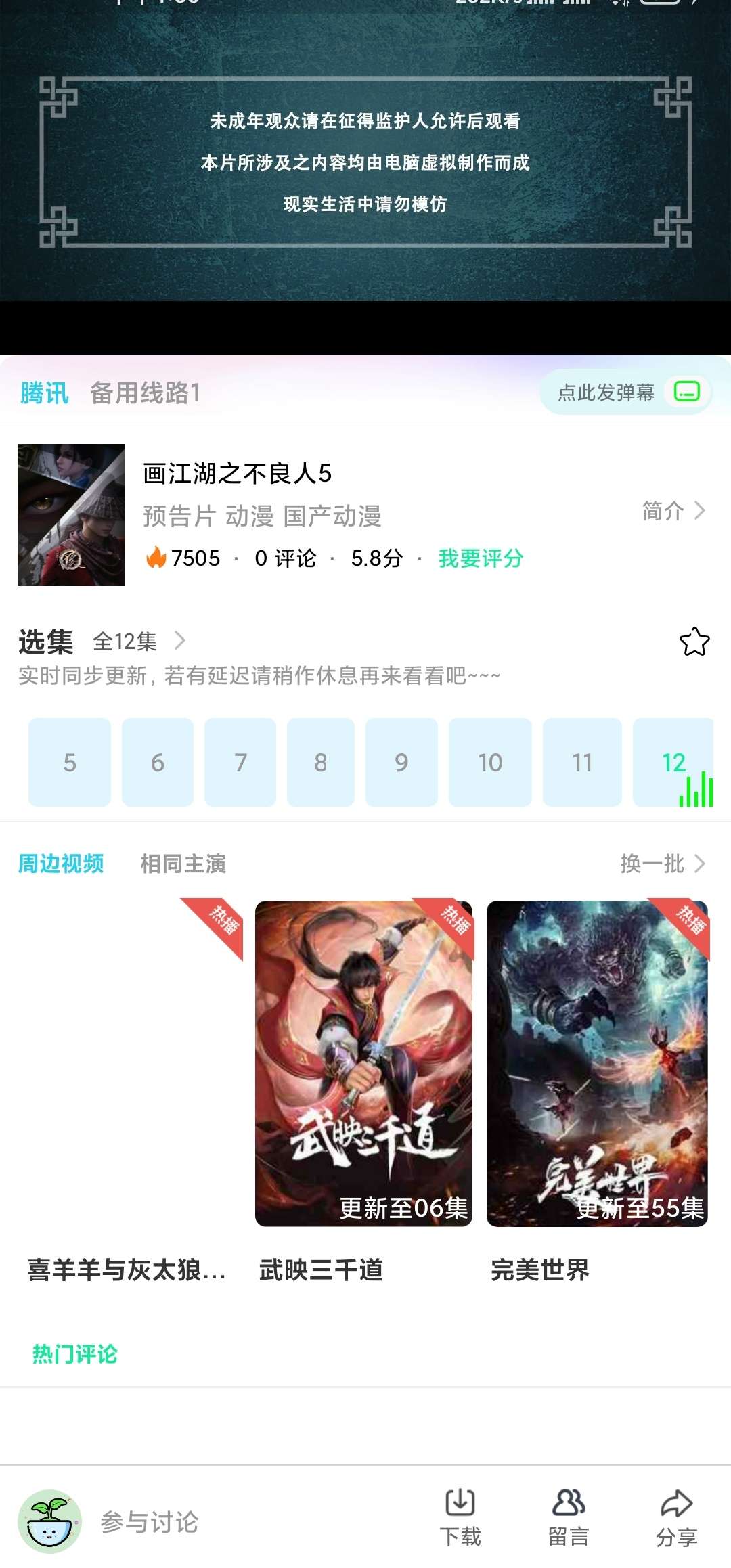 狐狸动漫app最新版
