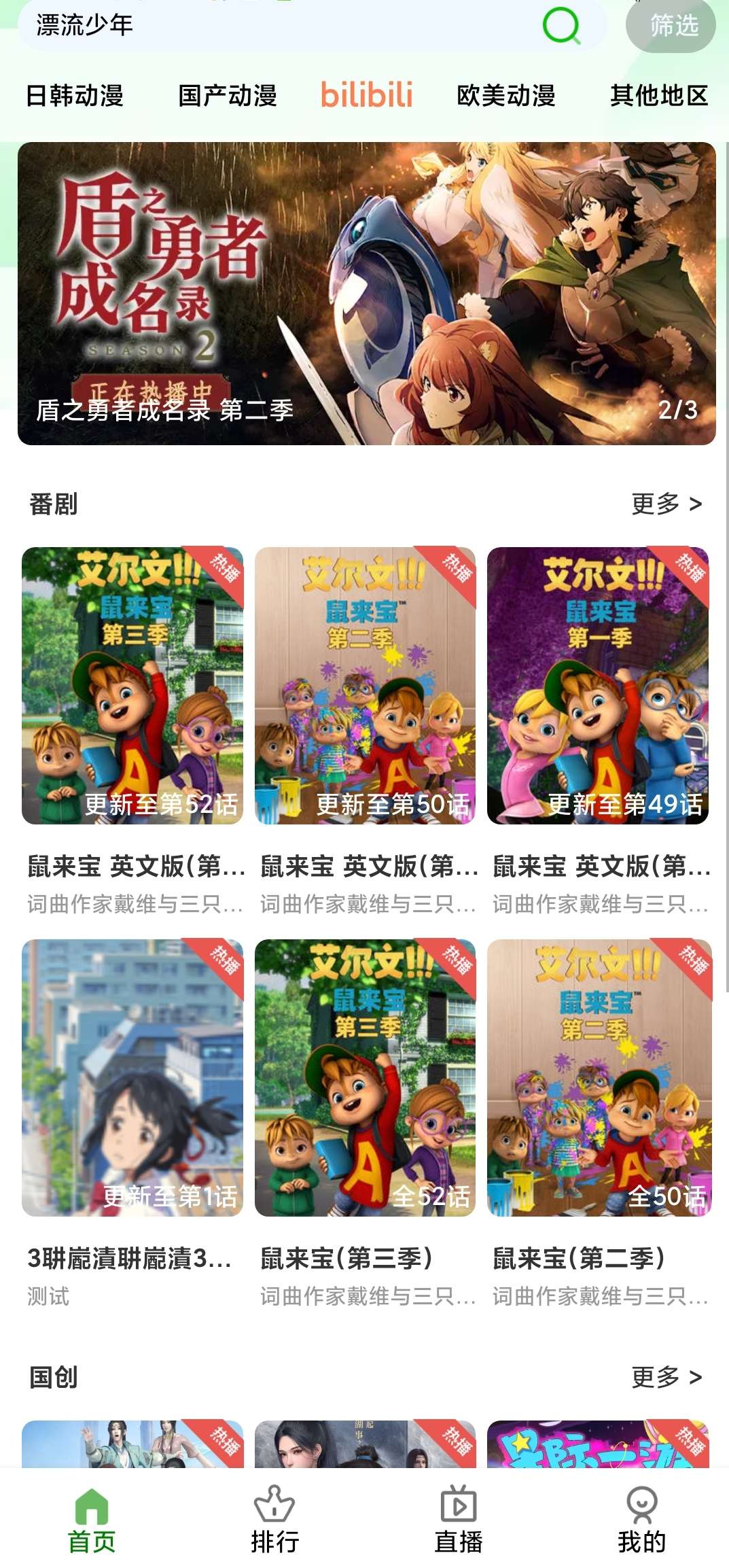狐狸动漫app最新版