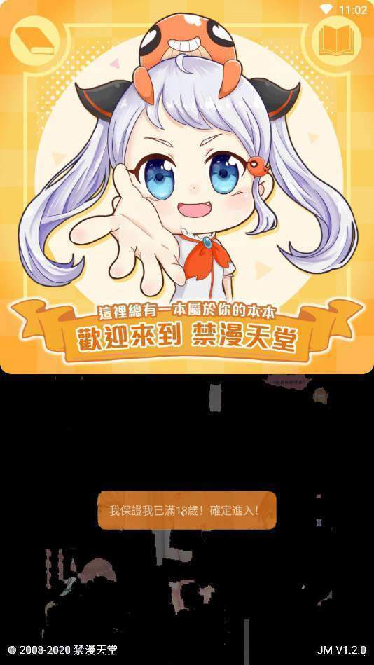 jmcomic.mic官方版