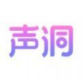 声洞交友
