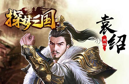 探梦三国安卓版