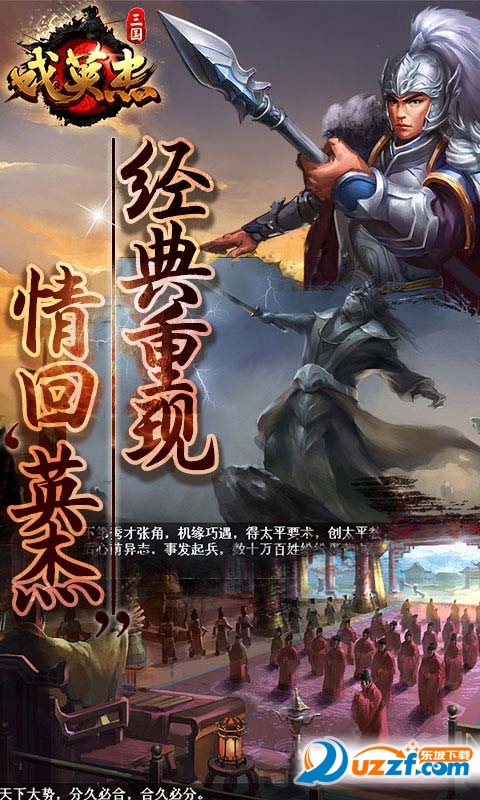 三国戏英杰传bt版截图