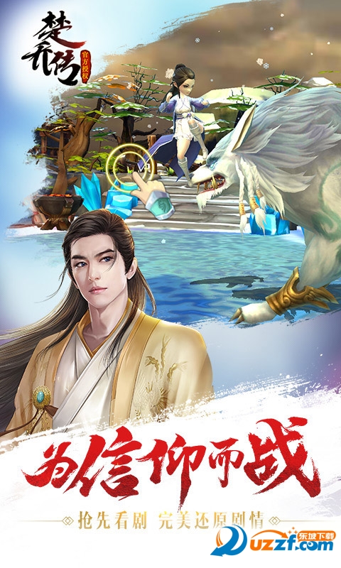 楚乔传BT版截图