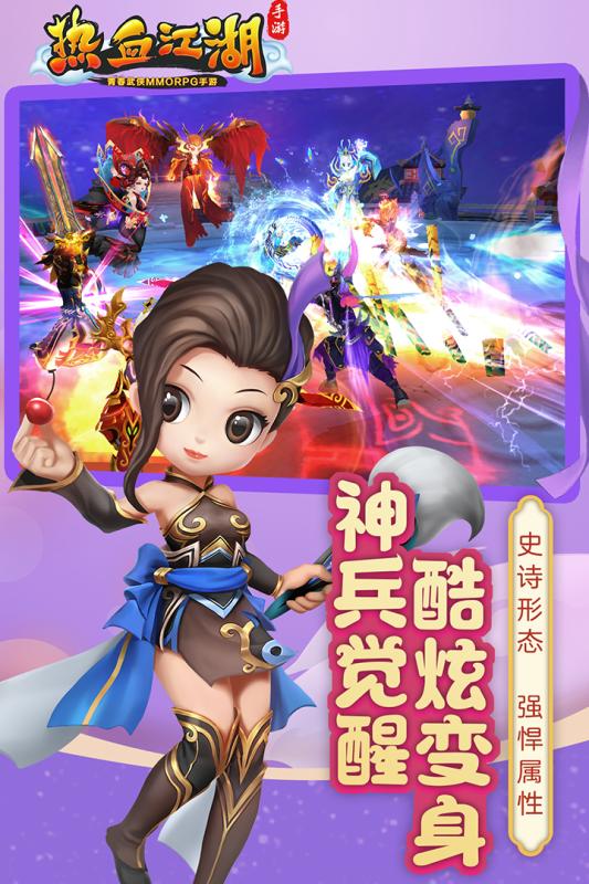 热血江湖飞升版截图