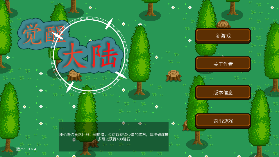 觉醒大陆破解版截图