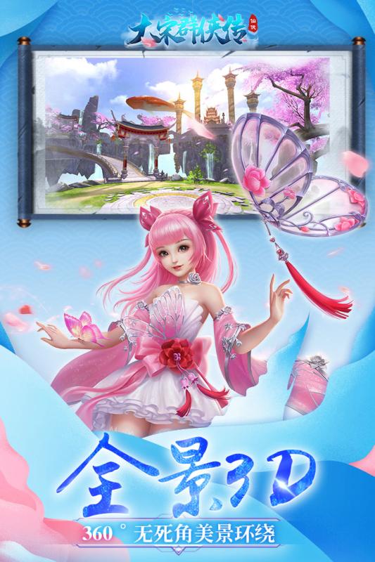 大宋群侠传满V版截图