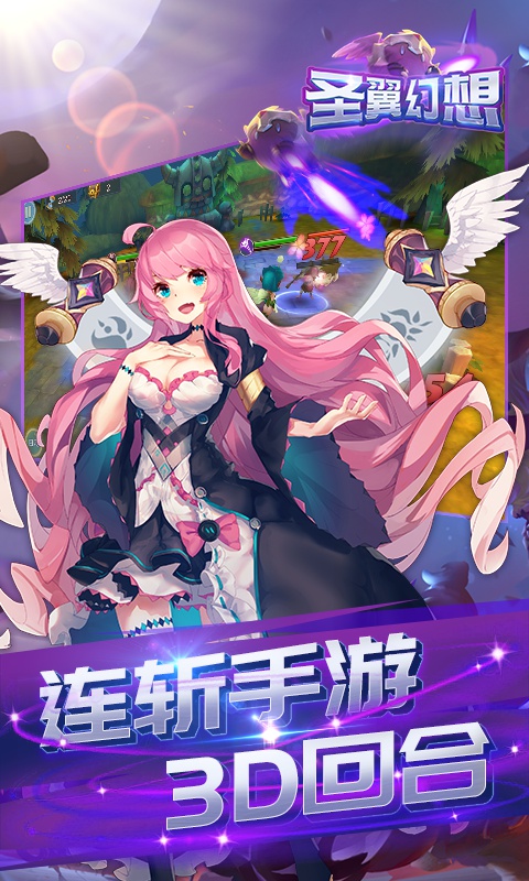 最强战兵圣翼幻想满V版截图