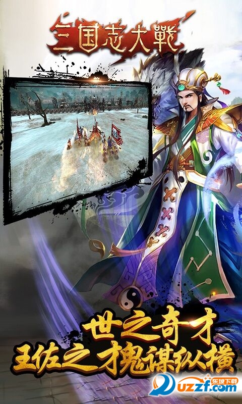 三国志大战BT版截图
