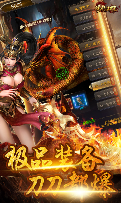 散人传奇星耀版截图