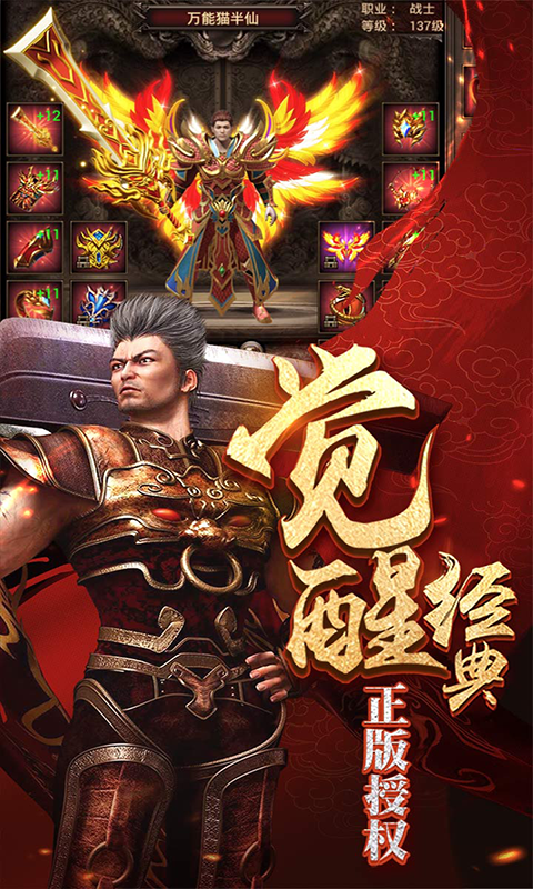 烈焰武尊高爆版截图