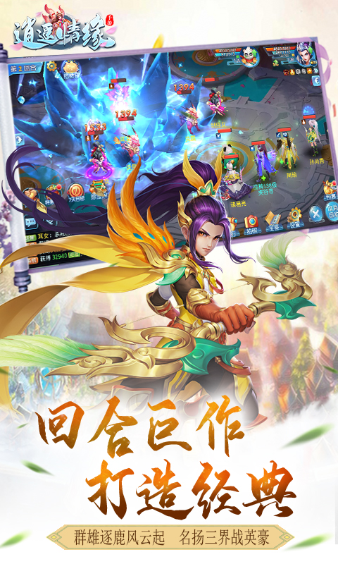 逍遥情缘截图