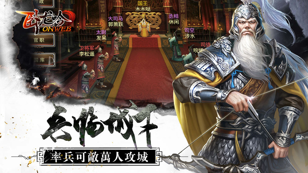 乐趣卧龙吟官网手机版下载截图