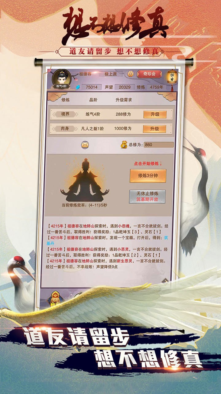 想不想修真特别版截图