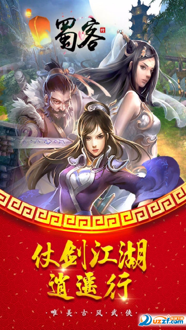 蜀客传果盘客户端截图