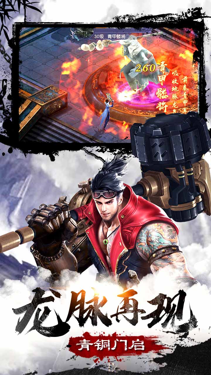 战龙在野（摸金卸岭）截图