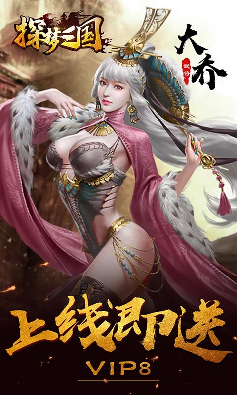 探梦三国安卓版截图