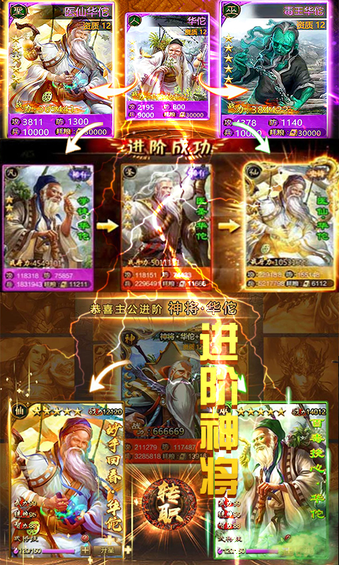 神将三国飞升版截图