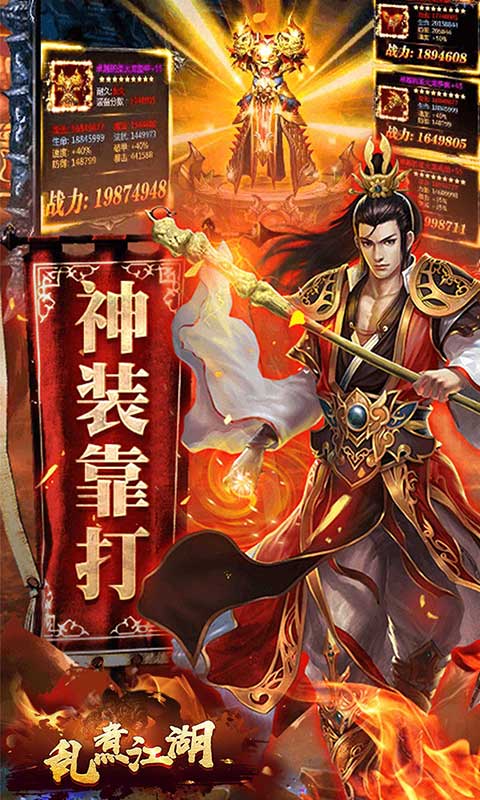 乱煮江湖高爆版截图