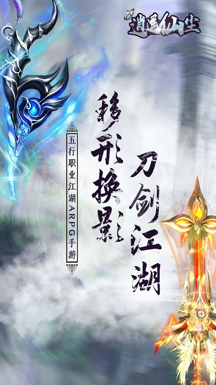 逍遥仙尘截图