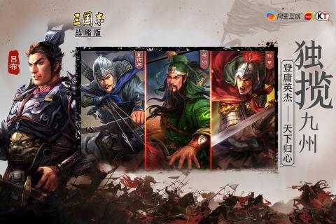 三国志战略版bt版本截图