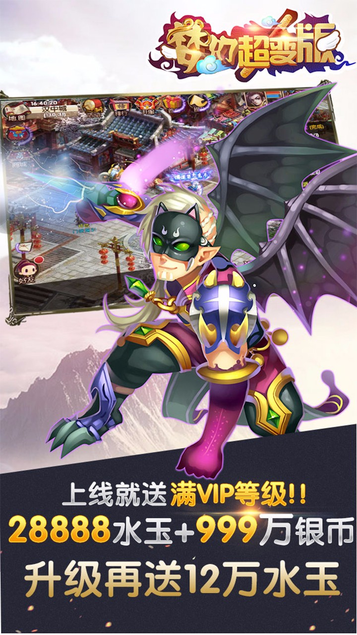 梦幻超变版截图