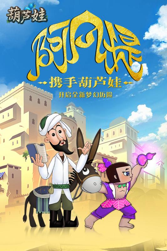 葫芦娃高爆bt版截图