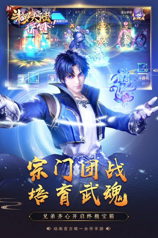 新斗罗大陆手游变态版截图