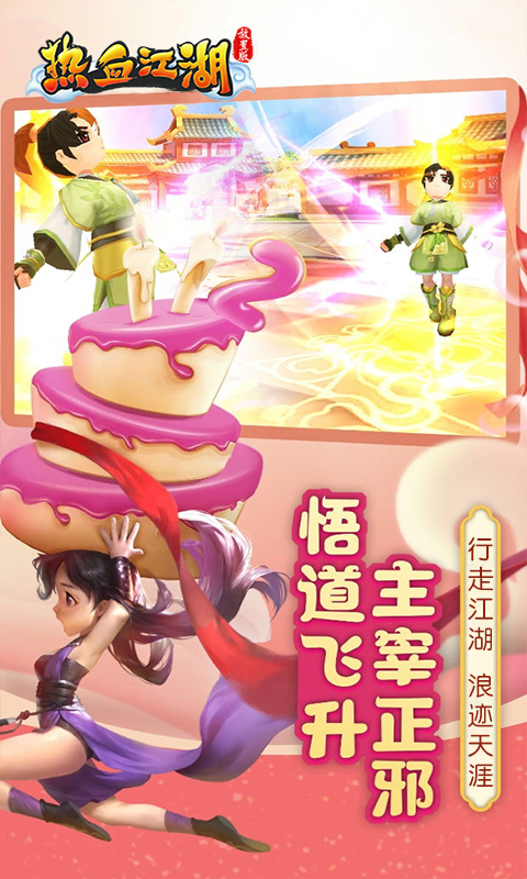 热血江湖放置版截图