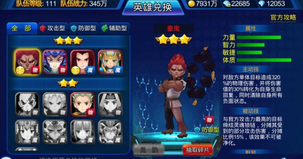 超能继承者2手游新英雄版