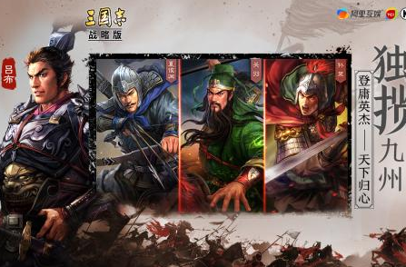 三国志战略版bt版本
