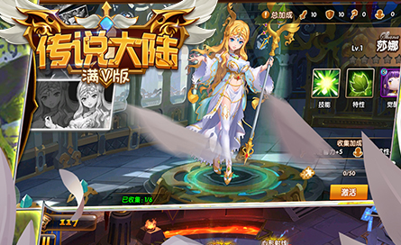 传说大陆满v版