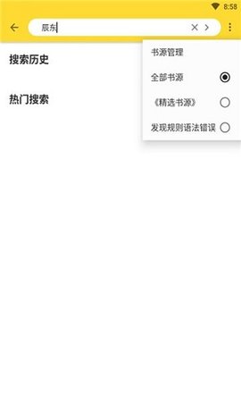 神奇搜书安卓版