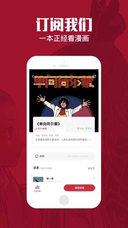一本漫画iOS版