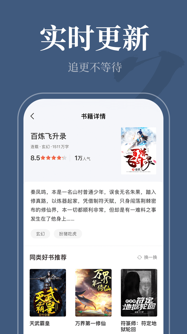 番薯小说iOS版