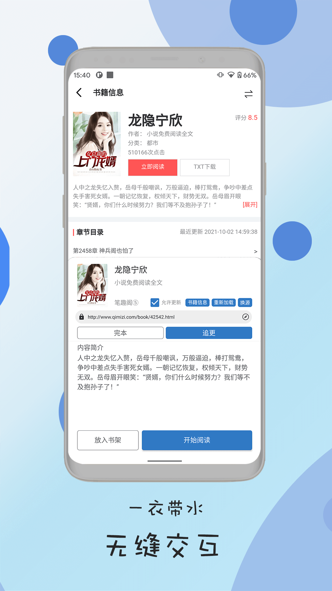书迷安卓版