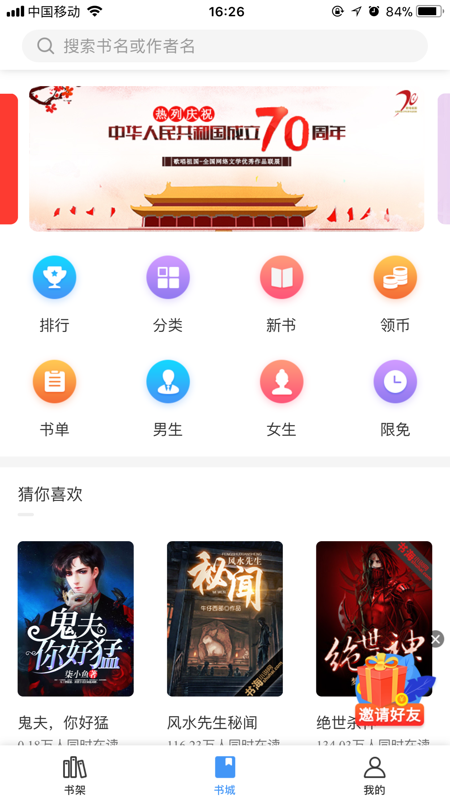 书海阅读iOS版